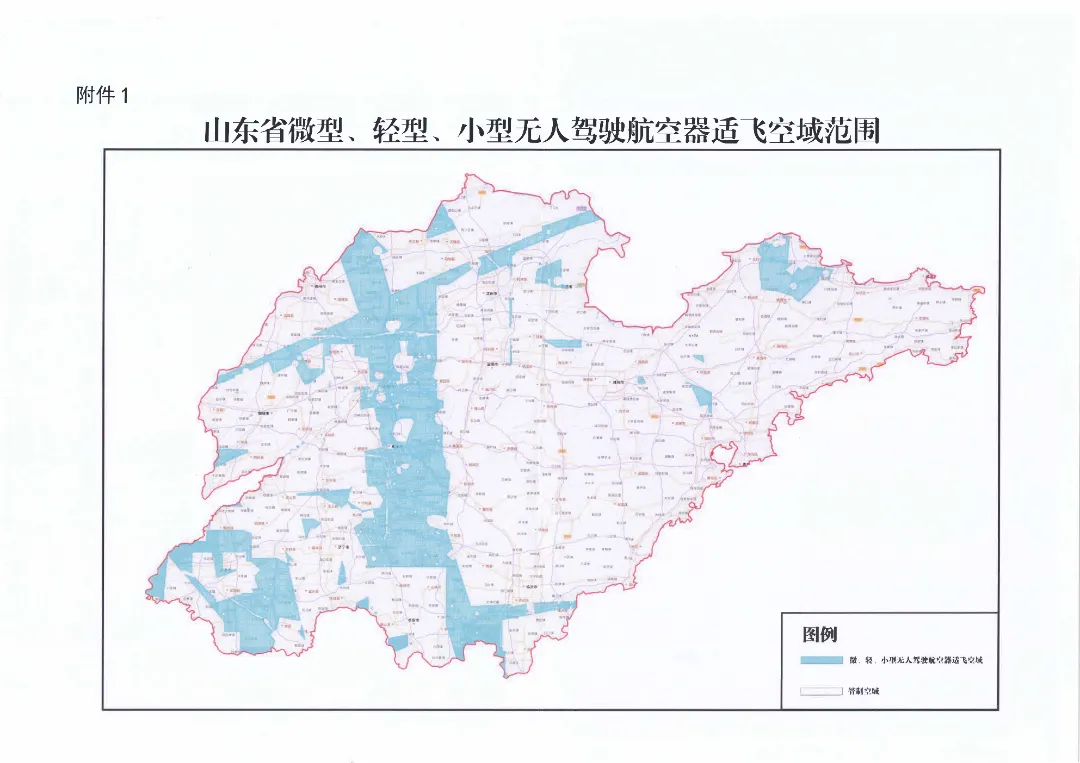 山东划定无人机蓝色空域：120米以下自由飞，合规边界清晰化