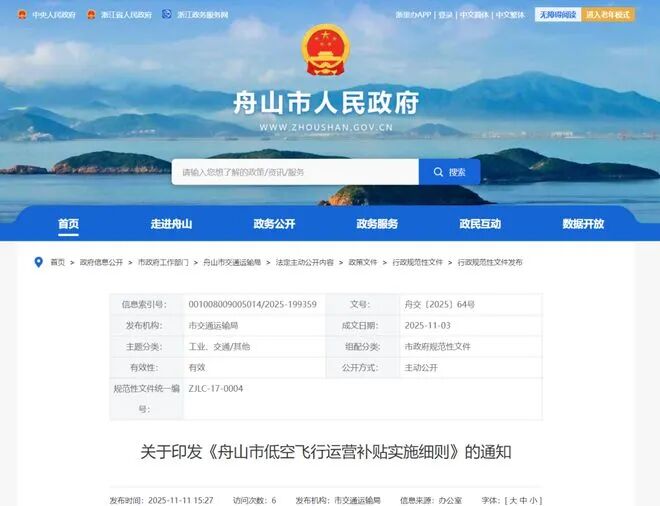 载人eVTOL补贴100万! 舟山低空飞行运营补贴政策发布