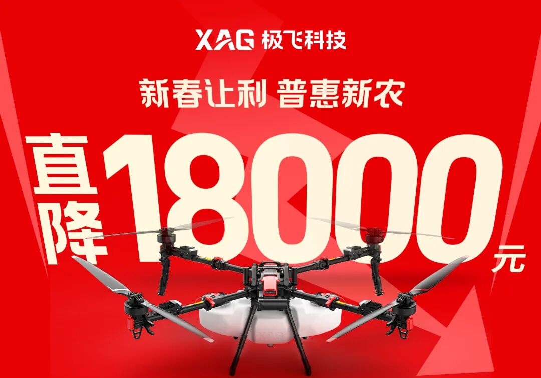 最高直降 18000 元，极飞 2026 款农业无人飞机钜惠再来袭！