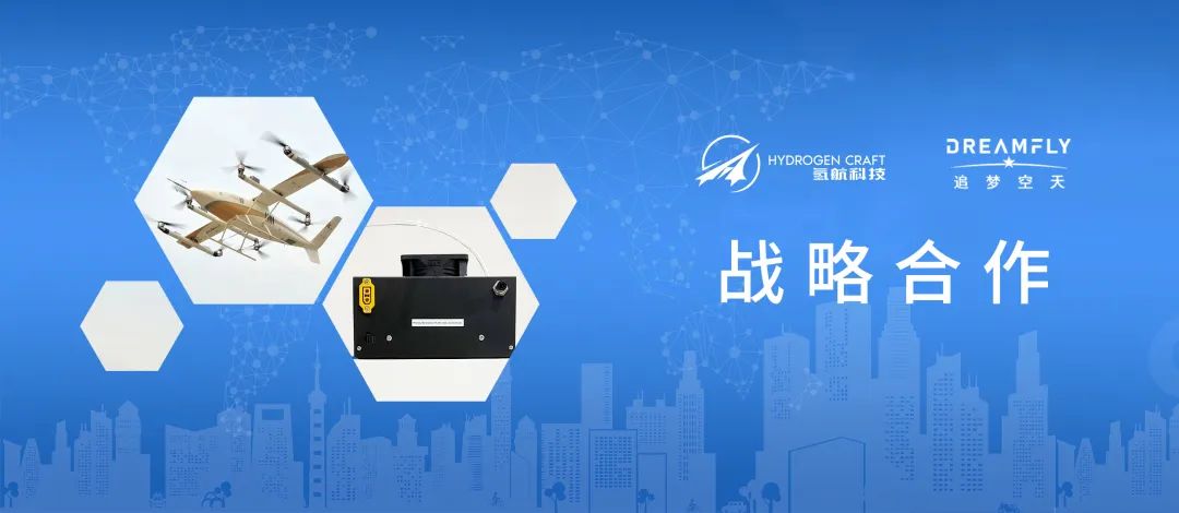 追梦空天科技与氢航科技签署战略合作协议 低空经济氢混动力技术储备再进一程