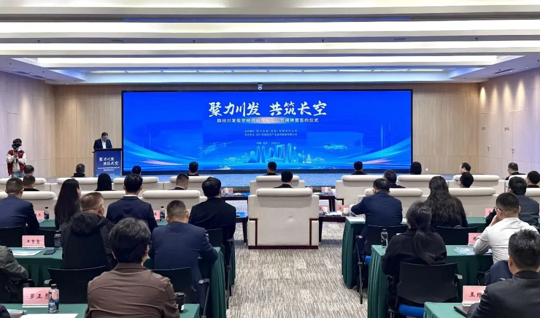 央企+地方国资出资！四川低空经济迎来“有人机+无人机”双核驱动