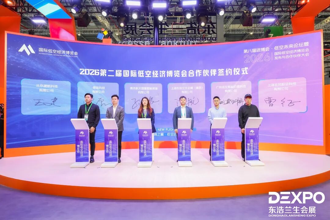 航天国器、普宙、成至智能、建帆科技、玄风航空现场签约2026国际低空经济博览会丨低空活动