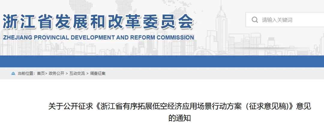 场景创新驱动低空经济，浙江发布行动方案瞄准300万飞行小时