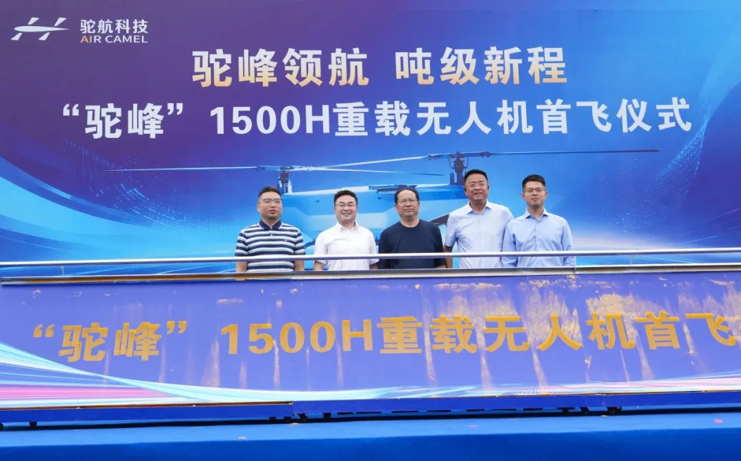 驼峰1500H重载无人机首飞成功：打通特种低空物流“最后一公里”
