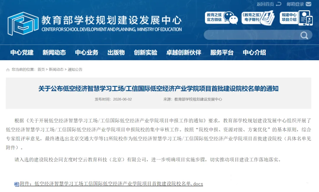 产教融合 |教育部、工信部双部委支持！首批 11 所国家级低空经济产业学院