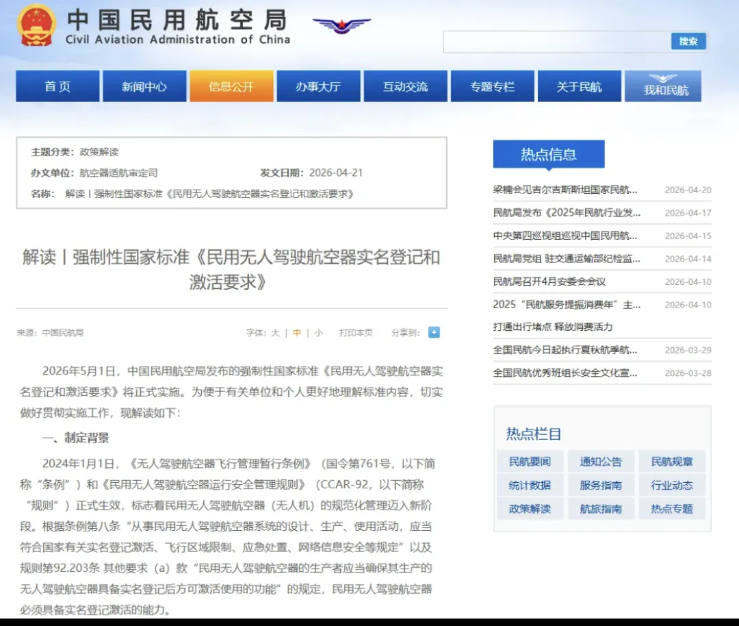 技术锁死、悬停返航：2026无人机新规飞手须知