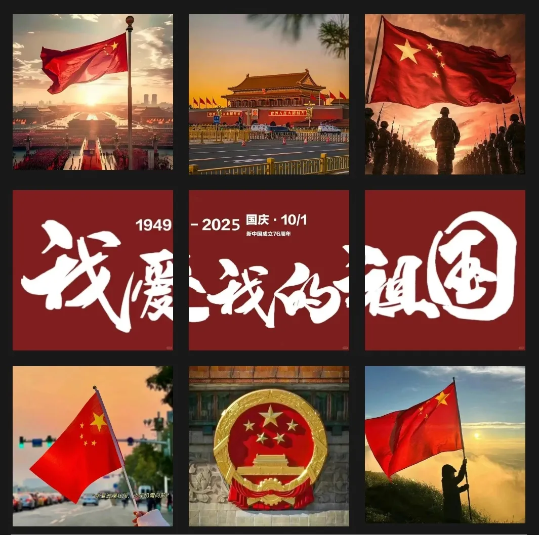 盛世华诞·礼赞中华——庆祝中华人民共和国成立76周年！​