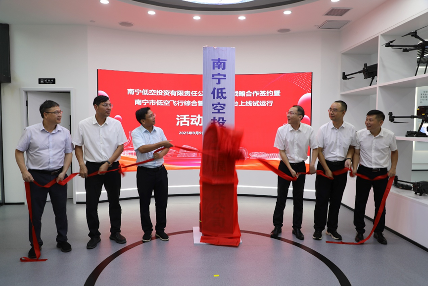 星图智慧助力南宁市低空飞行综合管理服务平台上线试运行