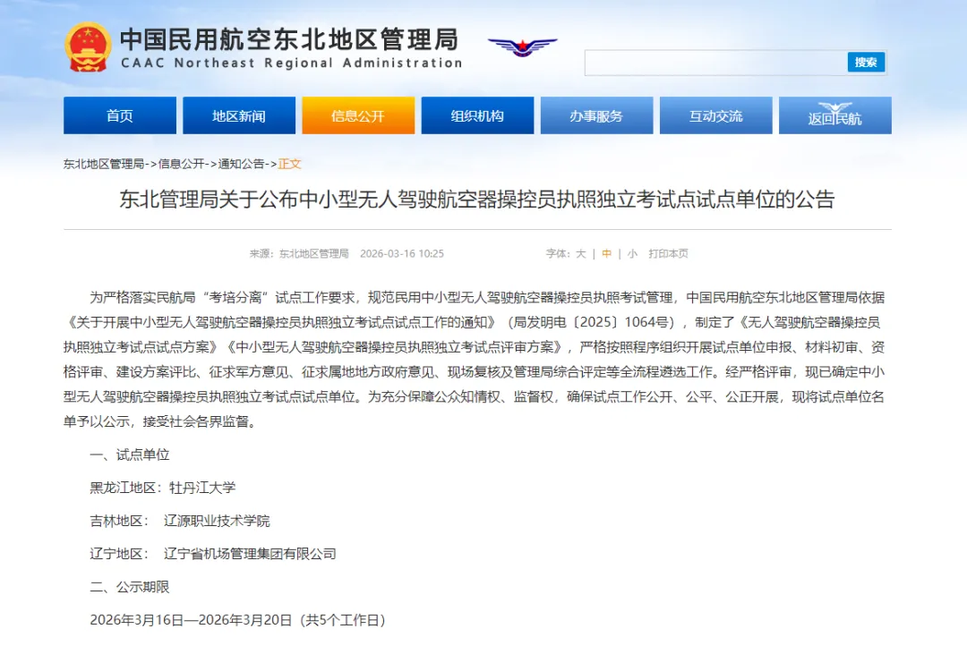 无人机执照“考培分离”改革：低空人才质量升级的破冰之举