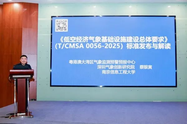 低空经济气象基建领域首个总体标准发布