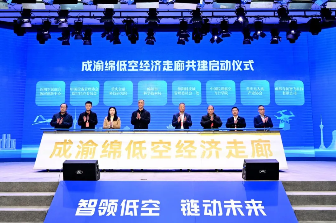 成渝綿打通“空中走廊”！三地聯手打造低空經濟新高地