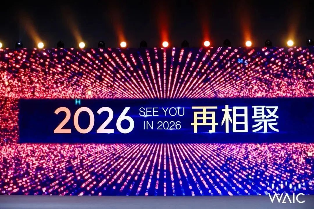 2025世界人工智能大會閉幕，32個項目簽約，投資額超過450億元 