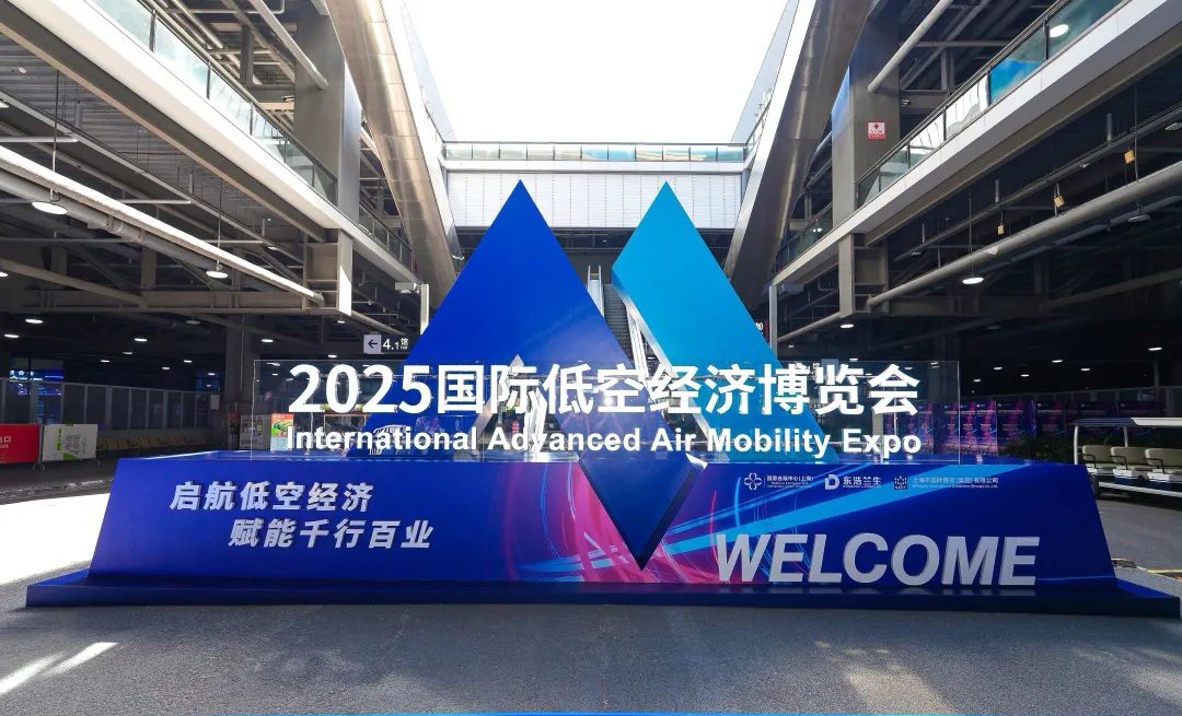 201架航空器，44項產品首發，累計接待觀眾超5.52萬人次！2025國際低空經濟博覽會圓滿閉幕！