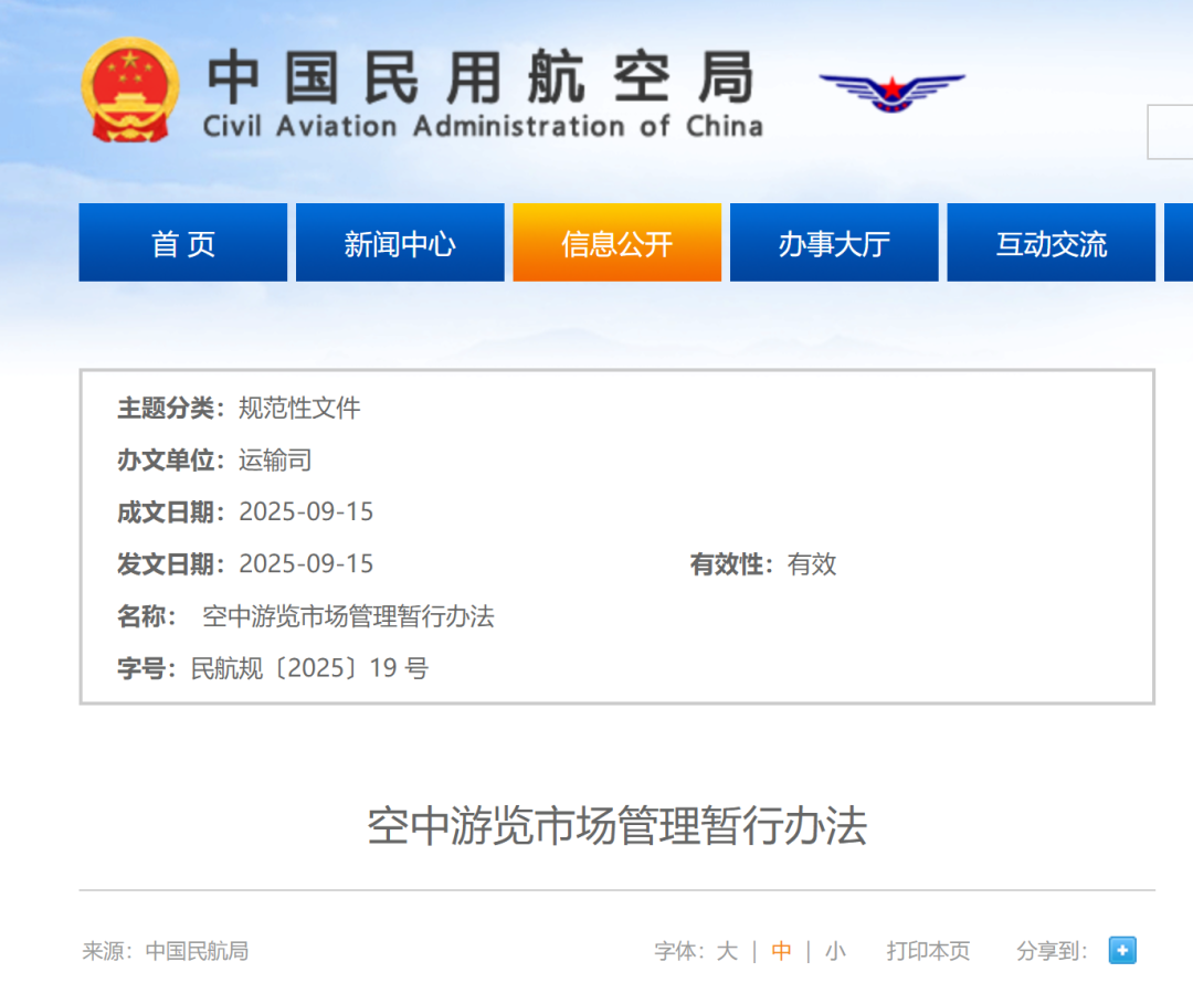 空中游览新规出台！10月1日起“体验飞行”被明令禁止，无人机航企面临全面合规升级
