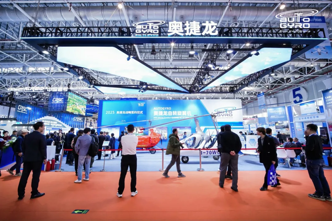 奧捷龍閃耀2025亞洲通航展，以“三高三低”實力開啟低空經濟新篇章