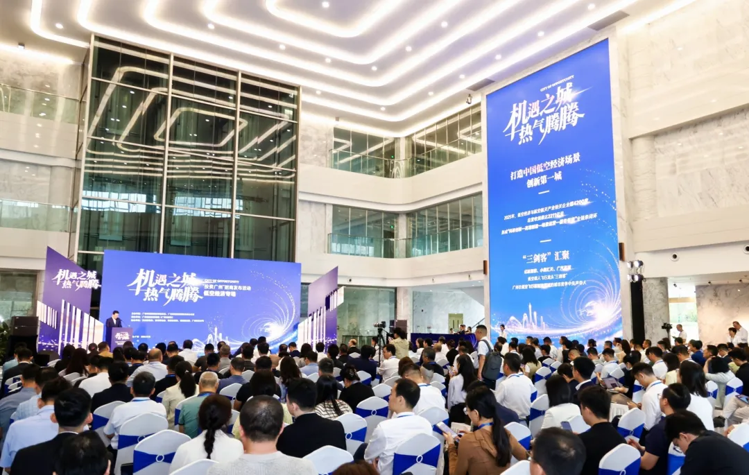 广州低空经济“组合拳”：200亿基金+500起降点背后的产业逻辑