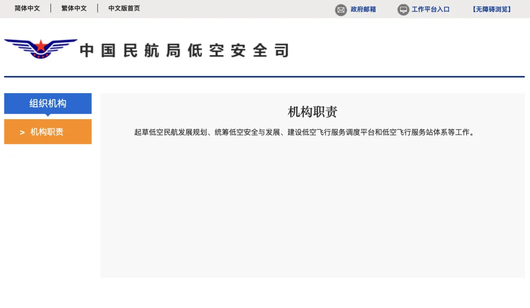 民航局低空安全司正式官宣！
